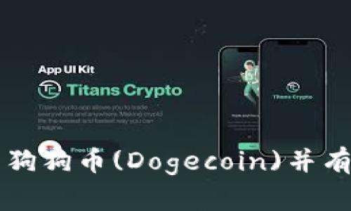 如何在TP钱包中找到狗狗币(Dogecoin)并有效管理你的加密资产