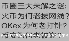 提币到TP钱包没到账的解决