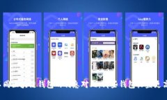 不同区块链钱包的利息对
