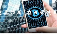   比特币冷钱包使用指南：