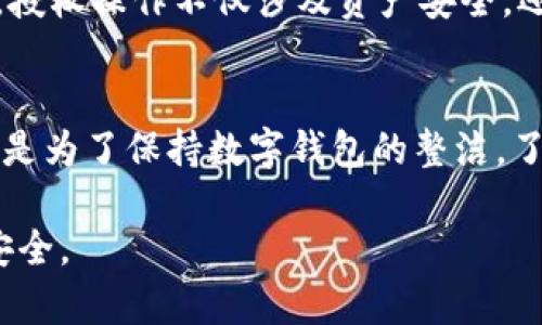 在讨论TP钱包的取消授权链接这个话题之前，让我们先来看一下TP钱包的基本功能及其在加密货币管理中的重要性。这将帮助我们更好地理解取消授权链接所带来的影响。

TP钱包简介
TP钱包，作为一个多链钱包，其设计旨在为用户提供安全、便捷的加密资产管理体验。用户可以通过TP钱包存储、管理各种加密货币，如以太坊（ETH）、比特币（BTC）、TRON等，同时还支持去中心化应用（DApp）的访问和交互。TP钱包不仅允许用户进行资产的转账、交易，还提供了许多其他实用功能，如代币交换、NFT（非同质化代币）管理等。

什么是授权链接
在区块链生态系统中，“授权”通常指的是用户授予某个应用或合约一定的权限，以便它们可以访问用户的某些资产或信息。例如，用户可以授权去中心化交易所（DEX）访问其钱包中的特定代币，以便进行交易或流动性提供。这个授权过程是通过授权链接来实现的，它允许第三方应用在用户的指导下进行某些操作。

取消授权的必要性
虽然授权为用户提供了便利，但如果不再信任相应的应用或合约，用户应当及时取消授权。取消授权的最主要原因是安全性。当用户发现某个应用存在安全隐患、被黑客攻击、或其信誉受损时，及时取消授权能够帮助用户保护自己的资产，避免潜在损失。此外，在不再使用某个应用时，也应解除其对钱包的授权，保持钱包的干净和安全。

取消授权链接操作流程
取消TP钱包的授权链接通常是一个简便的过程。用户需要在钱包的设置或安全选项中寻找“授权管理”或“连接的DApp”选项，从中可以查看所有已授权的应用列表。选择要取消授权的DApp，用户可以轻松完成解除授权的操作。具体过程可能会因TP钱包的版本和更新而有所不同，因此用户应参考最新的官方指导进行操作。

取消授权后会发生什么？
一旦用户取消了某个DApp的授权，这个应用将不再能够访问用户的资产或执行相关操作。这意味着，用户可以放心地使用自己的钱包，不用担心已取消授权的应用会对其资产进行任何操作。一旦被取消授权，用户仍然可以手动再次授权，以便将来需要使用该应用时能够顺利进行。但需要注意的是，重新授权时，用户要再次确认相关的权限和设置，以确保资产的安全。

最佳实践：授权与安全的平衡
在使用TP钱包进行加密资产管理时，用户应该建立良好的授权管理习惯。在初次使用某个应用时，再三核查其信誉、用户评价。授权前，详细了解该应用所请求的权限非常重要。授权操作不仅涉及资产安全，还关系到用户的使用体验和数据隐私，因此用户应当谨慎对待。此外，定期检查已授权的应用，及时取消不再需要或不再信任的授权，将为用户的数字资产提供更高的安全保障。

总结
TP钱包的取消授权链接是管理加密资产安全的一个重要功能。通过合理地使用授权及取消授权功能，用户可以更加安心地管理自己的数字资产。无论是为了防止安全风险，还是为了保持数字钱包的整洁，了解并掌握取消授权的操作方法都是非常必要的。在加密货币不断发展的今天，用户应持续关注相关安全动态，增强自身的安全意识，实现资产的安全管理和增值。

这种强调安全和便利的平衡，既是数字资产管理的趋势，也是每位用户都应关注的问题。通过掌握TP钱包的功能，用户可以更好地利用加密技术的潜力，同时保护自己的财富安全。