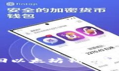 如何轻松找回以太坊钱包