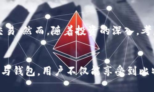 比特币节点和钱包的区别：理解区块链世界的基础

比特币节点, 比特币钱包, 区块链/guanjianci

引言
在数字货币的世界里，比特币无疑是最为人所知的。然而，即使对于许多比特币的用户，节点和钱包的概念也可能存在混淆。这两者在功能上有着显著的区别，在理解这些区别之前，有必要首先了解比特币的基础架构及其运作机制。本文将深入探讨比特币节点与钱包的概念、功能及其重要性，为读者澄清这两个重要元素之间的差异。

什么是比特币节点？
比特币节点是运行比特币软件的计算机，参与维护比特币网络的完整性和安全性。每个节点都存储着比特币区块链的完整副本，并通过网络与其他节点进行通信。节点的主要功能包括验证交易、传播新区块，并且确保区块链数据的不可篡改性。

节点可以分为不同的类型。其中，全节点（Full Node）是最为典型的类型。全节点不仅下载并验证所有的区块和交易，还能够独立验证比特币网络中的每一笔交易。这种独立性确保了网络的去中心化。这就像是一位图书馆管理员，确保所有书籍（交易记录）的真实与完整。

比特币节点的功能与价值
节点在比特币网络中承担着多个重要角色。首先，节点负责确保交易的合法性。每当有人在网络中发送比特币时，节点会检查这笔交易是否符合比特币协议的要求，包括发送者是否拥有足够的比特币、交易是否未被双重支付等。

此外，节点还参与新的区块的挖掘和传播。一旦矿工挖掘出新的区块，节点会迅速将这个区块传播到全网，确保每个节点都能及时更新区块链。这种信息的快速传播对于维护网络的实时性和安全性至关重要。

值得一提的是，运行节点所需的资源相对较高。除了需要稳定的网络连接外，节点还需要足够的存储空间来保存区块链的副本。这对普通用户来说并非易事，因此许多人选择不直接运行节点，而是依赖于其他节点来进行交易和验证。

比特币钱包的定义
相比之下，比特币钱包则是用户存储、发送和接收比特币的工具或应用程序。钱包不会存储比特币本身，因为比特币实际上是区块链上的一串数据。相反，钱包保存的是用户的私钥，用户通过这些私钥来控制和管理其比特币资产。

比特币钱包有多种类型，包括热钱包（在线钱包）和冷钱包（离线钱包）。热钱包通常可以快速访问，并适合于频繁交易，而冷钱包则提供更高的安全性，适合于长时间保存资产。想象一下，热钱包就像是你的钱夹，方便而易于使用；而冷钱包则像是银行保险柜，更加安全但不方便频繁取用。

钱包的功能与重要性
钱包提供了用户友好的界面，使用户能够轻松进行交易。用户可以通过钱包生成一个比特币地址，并使用私钥进行交易。这种私钥的安全性决定了用户资产的安全。因此，安全地管理私钥是任何比特币投资者的首要任务之一。

除了发送和接收比特币，许多钱包还提供了交易记录、实时价格更新以及与其他应用程序的集成等功能，让用户能够更好地管理他们的比特币资产。例如，一些钱包允许用户直接在应用中查看市场动态，方便用户制定投资决策。

节点与钱包的区别
在了解了比特币节点和钱包的定义及功能后，接下来我们来探讨它们之间的具体区别。

ul
  listrong功能定位：/strong节点的主要职责是维护网络的安全性和完整性，而钱包则专注于用户的资产管理与交易。节点与钱包在比特币网络中扮演着不同角色，缺一不可。/li
  listrong数据管理：/strong节点保存整个区块链的数据，而钱包通常只保存与用户相关的交易信息和私钥。节点的存储需求更高，因此运行起来对于普通用户来说更为复杂。/li
  listrong安全性考虑：/strong节点通过全网验证，抵御许多形式的攻击；而钱包的安全性则完全取决于私钥的管理。如果钱包的私钥被盗，用户的资产将面临风险。/li
/ul

如何选择合适的节点和钱包？
在启动比特币投资旅程时，选择适合的节点和钱包是至关重要的。对于新手来说，使用现成的热钱包可能是一个明智的选择，因为它们易于使用，适合快速交易。然而，随着投资的深入，考虑安全因素，转向冷钱包也是个好主意。不存在一种“万能”的钱包，用户需要根据自己的需求、交易频率和安全需求来做出选择。

小结
比特币节点和钱包虽看似相似，实则各自独特且功能迥异。理解这一点对于希望深入参与比特币及其他加密货币的用户而言，非常重要。通过合理配置节点与钱包，用户不仅能享受到比特币带来的便利，还能有效地保护自己的资产安全。在这个高度数字化的时代，安全、灵活且方便的资产管理方案将使投资者在比特币市场中立于不败之地。