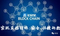 如何使用TP钱包实现直接转