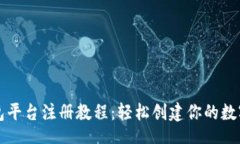 dic  比特币钱包平台注册教