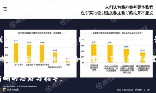 深入了解TP钱包：身份钱包与单链钱包的区别与应用

TP钱包, 身份钱包, 单链钱包/guanjianci

引言
在当今数字资产管理日益重要的时代，钱包的选择直接影响到资产的安全性、交易的便利性以及用户的整体体验。TP钱包作为一款新兴的数字钱包，其身份钱包和单链钱包模型吸引了众多用户的关注。那么，身份钱包与单链钱包到底有什么区别？各自的优势和应用场景是什么呢？本文将对此进行深入探讨。

什么是TP钱包？
TP钱包是一个多链数字钱包，支持多种主流区块链资产的存储和交易。它为用户提供了安全、便捷、灵活的数字货币管理方式。通过这一平台，用户能够轻松地管理自己的数字资产，参与各种去中心化金融（DeFi）项目，以及进行NFT（非同质化代币）的交易。TP钱包的独特之处在于其设计了身份钱包和单链钱包两种钱包模型，为不同需求的用户提供定制化的解决方案。

TP钱包的身份钱包
身份钱包是TP钱包的一项创新功能，其核心理念在于“数字身份”的管理。身份钱包不仅仅是一个简单的资产存储工具，更是一种数字身份的体现。用户通过身份钱包可以安全地存储与其数字身份相关的信息，比如个人资料、社交网络、交易记录等，确保用户在进行各种交易和互动时，能够有效地保护自己的隐私。

身份钱包的优势
ul
    listrong隐私保护：/strong身份钱包采用了先进的加密技术，确保用户数据不被泄露或滥用。/li
    listrong便利性：/strong用户可以通过身份钱包快速验证身份，减少繁琐的身份确认流程，提升用户的交易体验。/li
    listrong多样化应用：/strong身份钱包不仅适用于数字货币交易，还能扩展到诸如在线投票、身份认证、社交媒体等多种场景。/li
/ul

TP钱包的单链钱包
与身份钱包相比，单链钱包则更为专注于特定区块链的资产管理。单链钱包支持一种特定链上的资产，如以太坊、比特币等。用户可以便捷地管理其在单一区块链上的数字资产，进行高效的转账和交易。单链钱包的设计灵活，允许用户专注于单一链的货币和应用，减少了因为多链管理而引发的复杂性。

单链钱包的优势
ul
    listrong高效管理：/strong单链钱包为用户提供集中管理的便利，使得用户能够高效地追踪和监控他们的资产表现。/li
    listrong简化操作：/strong用户在进行交易时，由于仅需处理一种货币，交易界面相对简单，容易上手。/li
    listrong社区参与：/strong许多区块链项目都在单链钱包上发布相关的DApp，增加了用户参与社区活动的机会。/li
/ul

身份钱包与单链钱包的对比
虽然身份钱包和单链钱包各自有着独特的优势，但二者之间也存在不少的差异。身份钱包重视用户的数字身份，强调隐私保护与综合数据管理；而单链钱包则专注于某一特定区块链的资产，使交易更高效，对用户的要求相对简单。

实践应用：如何选择合适的钱包
在选择使用身份钱包还是单链钱包时，用户应根据自己的需求来做出判断。如果你想在数字世界中发展自己的身份，参与更复杂的网络活动，身份钱包可能是更合适的选择。相对而言，若用户仅希望在某一特定区块链上进行资产管理，单链钱包会更加高效。

总结
TP钱包通过身份钱包与单链钱包的设计，满足了不同用户的多样化需求。无论您是希望保护个人隐私，还是希望在特定区块链上进行高效操作，TP钱包都能够为您提供合适的工具。随着数字货币的普及与发展，选择一个合适的钱包，无疑是迈向数字资产管理新阶段的重要一步。

未来展望
未来，TP钱包可能会在身份钱包和单链钱包之间进一步整合，推出更多创新功能，为用户带来更好的使用体验。同时，随着区块链技术的不断推动，我们也期待看到更多基于TP钱包的应用场景和生态发展。无论是身份验证、资产交易，还是数字身份管理，TP钱包都将在其中发挥重要作用。 

随着社会对于数字身份与隐私保护的重视，身份钱包的概念将会越来越受到关注。对此，TP钱包必须保持技术的前沿与用户体验的，以进一步巩固其在市场中的地位。无论用户的需求如何变化，TP钱包都将坚持创新、服务于用户，以实现更大的价值。

在这个数字化快速发展的时代，选择一个适合自己的钱包，将为用户的数字生活增添更多便利与安全。希望本文对您了解TP钱包的身份钱包与单链钱包提供了清晰的思路与指导。