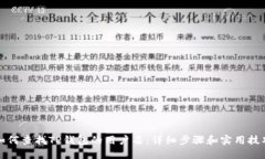 如何查找TP钱包的用户名：