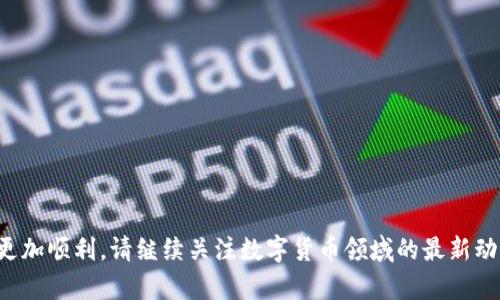 título如何导出TP钱包的助记词，保障你的数字资产安全/título
TP钱包, 助记词, 数字资产安全/guanjianci

什么是TP钱包？
TP钱包是一个热门的数字货币钱包，它为用户提供了方便、安全的方式来存储和管理各种加密资产。数字货币的普及使得越来越多的人开始关注如何安全地管理他们的资产，而TP钱包正是一个非常不错的选择。它支持多种类型的数字货币，并且在界面设计上也做得相当人性化。然而，作为一个使用TP钱包的用户，你必须了解如何管理助记词，以确保你的资产安全。助记词在加密货币术语中占有重要地位，它是恢复钱包和保护资产的关键。

助记词的定义与重要性
助记词，也被称为“恢复短语”或“种子短语”，是由一组随机生成的单词组成，这些单词用于创建你的钱包地址。每个助记词中的单词都有其独特的序列，因此它们不仅可以帮助你方便地记住密码，也使得你在需要恢复钱包时，可以轻松找回自己的资产。如果一旦你丢失了助记词，将意味着你失去了你所有的数字资产。所以，妥善保管助记词是每位用户的必修课。

如何导出TP钱包的助记词
导出助记词的步骤相对简单，只需遵循以下几个步骤即可，但在此之前，需要确保你处于安全的环境中，避免被他人窥视。

h4步骤一：打开TP钱包/h4
首先，确保你的TP钱包应用已经安装并正常使用。在你的手机上找到TP钱包的图标，点击打开应用。

h4步骤二：进入设置菜单/h4
在钱包的主界面，你会看到几个选项。找到并点击右上角的设置图标，进入到设置菜单。

h4步骤三：找到助记词管理/h4
在设置菜单中，你会看到“助记词”、“安全设置”或者类似的选项。点击这个选项，进入助记词管理页面。

h4步骤四：查看助记词/h4
在助记词管理页面，你可能需要输入你的密码或使用指纹、面部识别等安全措施进行身份验证。这一环节非常重要，目的是保护你的助记词不被未经授权的用户查看。

h4步骤五：导出并备份助记词/h4
通过验证后，你将看到一串助记词。在这里，你可以将这组单词写下来，或以其他安全方式进行备份。请注意，不要将助记词存储在云端或任何可能被黑客入侵的位置。选择一个安全的、离线的地方。

保障助记词安全的注意事项
在成功导出助记词后，不要以为一切都结束了。确保其安全同样重要！以下是一些保障助记词安全的建议：

h4避免线上存储/h4
许多人可能会觉得将助记词存储在云端或手机备忘录中很方便，但这实际上是种危险的做法。网络攻击者可以通过各种方式获取这些信息，导致你的资产被盗。因此，最好将其写在纸上，并放置在一个安全、私密的地方。

h4定期检查安全设定/h4
定期检查钱包的安全设置和更新应用。确保你的TP钱包应用是最新版本，这样能够更好地抵御潜在的安全威胁。

h4保持警惕/h4
在日常使用过程中，要对可疑的链接和邮件保持警惕，切勿随意点击不明链接，不与他人分享助记词或私钥。任何人向你要求助记词的请求，都应该引起警惕。

总结
导出TP钱包的助记词是一个简单但至关重要的步骤，这关乎到你数字资产的安全。在这个数字化时代，越来越多的人开始接触和投资加密货币，因此了解如何安全地管理这些资产显得尤为重要。通过上述步骤导出助记词后，请务必采取必要的措施来保护它，从而为你的数字资产保驾护航。记住，安全第一！

常见问题解答
在您成功导出助记词之后，您可能仍然会有一些疑问。以下是一些常见的问题及其解答：

h4我可以更改助记词吗？/h4
助记词一旦生成便不可更改。如果你希望更改助记词，必须通过创建一个新的钱包来实现。

h4如果我丢失了助记词该怎么办？/h4
如果你不幸丢失了助记词，并且没有其他的备份措施，可能就无法恢复你的钱包及其内的资产，因此请务必妥善保管。

h4我能否将助记词分享给他人？/h4
绝对不可以，助记词是你钱包的唯一钥匙，任何人一旦拥有了助记词，便可以完全控制你的资产。

结语
保护数字资产的责任在于每位用户，导出和妥善管理助记词是实现这一目标的关键。希望本文能够帮助你更好地理解TP钱包助记词的导出方法以及安全管理的技巧，让你在加密货币的投资之旅中更加顺利。请继续关注数字货币领域的最新动态，提升自身的数字资产管理能力。