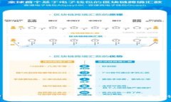 USDT提币到钱包的安全性分