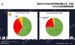 区块链种子钱包：数字资