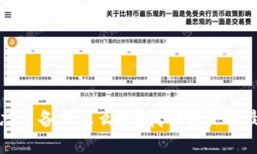 比特币钱包忘了备份怎么办？找回资产的最佳解决方案