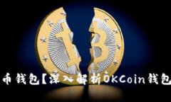 如何选择最佳比特币钱包