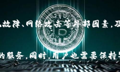 yanghuot p钱包无缘无故多出币的原因探讨与解决方案/yanghuo  
t p钱包, 钱包多出币, 数字货币问题/guanjianci  

引言  
在当今数字货币蓬勃发展的时代，越来越多的人开始使用虚拟货币钱包来管理自己的资产。近期，有不少用户反映在t p钱包中无缘无故多出了币。这一现象引起了广大用户的关注和讨论。到底是什么原因导致钱包中多出币呢？在本文中，我们将深入探讨这一问题，并提供一些可能的解决方案，帮助用户更好地管理自己的数字资产。  

t p钱包的基本概念  
t p钱包，作为一种数字货币钱包，是用于存储、发送和接收数字货币的工具。它能够存储多种类型的加密货币，如比特币、以太坊等。用户通过t p钱包，可以方便地进行日常交易，管理资产，查看余额等。不过，随着用户数量的增加，钱包的安全性和稳定性也逐渐引起关注。  

多出币的现象分析  
最近，有用户反馈在t p钱包中发现了多出币的情况，原因各异。首先，有可能是用户的不熟悉，误操作导致的。用户在进行转账或接收货币时，如果无意中多次操作，可能会导致余额异常。其次，也有可能是系统的错误，导致原本应有的币未能正确显示。因此，了解造成这一现象的原因，对于用户而言至关重要。  

常见原因一：误操作  
作为数字货币的储存和管理工具，t p钱包的操作方式对用户的熟悉程度有着较高的要求。许多新手用户在转账或接收币时，可能因操作不当而出现余额异常的现象。例如，用户可能会在不适当的时间进行多次操作，导致错误叠加，形成多出的币。  

常见原因二：系统故障  
系统故障是导致t p钱包出现多出币现象的另一重要原因。对于一款数字货币钱包来讲，系统的稳定性和安全性直接影响用户的体验。如果在某个环节出现了bug，或者服务器出现异常，都可能导致用户在钱包中看到的余额和实际余额不符。这种情况一般会在网络环境不佳或服务器维护时比较常见。  

常见原因三：网络攻击  
随着数字货币的普及，黑客攻击事件也层出不穷。t p钱包作为一种数字货币存储工具，也未能幸免于此。如果用户的钱包未能做好安全防护，攻击者可能会通过各种手段获取用户的资金，并进行不法转账。在这种情况下，用户的钱包中可能会出现异常的币量变化，导致多出币的现象。  

应对多出币的解决措施  
识别了多出币的原因后，用户需要采取相应的措施来解决这一问题。下面，我们为大家提供了一些实用的方法和建议。  

第一步：核实交易记录  
如果在t p钱包中发现多出币的情况，第一件事就是查看交易记录。通过核实最近的交易，可以帮助用户确认是误操作所导致，还是其他原因。如果交易记录中显示有多笔相同的转账，用户需要及时联系钱包的客服，询问如何处理。  

第二步：检查系统公告  
在发现多出币的现象后，用户还应该查看t p钱包的官方网站或社区，了解是否有关于系统故障的公告。有时候，系统维护期间会对用户的余额产生临时的影响。如果发现确实是在进行维护工作，那么用户只需耐心等待即可；而如果系统出现了问题，官方会及时发布相关信息。  

第三步：加强安全防护  
提高钱包安全性是每个用户都应关注的事项。建议用户定期更换密码，并开启双重认证。在使用t p钱包时，尽量避免在公共场所连接公共Wi-Fi，以防止黑客攻击。同时，可以考虑使用硬件钱包作为备份，以保证资产的安全性。  

第四步：联系客服  
若经过核实仍无法找到原因，建议用户直接联系t p钱包的客服。在联系客服时，用户要详细描述自己遇到的问题，最好提供所有相关的交易记录截图。客服一般会根据用户提供的信息进行更深入的查询，并给出相应解决方案。  

总结  
t p钱包无缘无故多出币的现象确实给许多用户带来了困扰。通过了解产生这一现象的原因，用户可以更好地应对类似问题。无论是由于自身的误操作，还是系统故障、网络攻击等外部因素，及时采取措施和解决方案，对保障资产安全至关重要。希望每位用户都能在数字货币的世界中行稳致远，安全增值。  

未来展望  
随着区块链技术的不断发展，数字货币钱包将变得越来越智能和安全。t p钱包作为行业中的一员，必然会持续用户体验，提升安全性，为广大用户提供更加便捷的服务。同时，用户也需要保持警惕，时刻关注钱包的安全性，做到知己知彼，确保自己的资产安全。在数字货币的未来中，既要拥抱新技术带来的便捷，也要小心翼翼，保卫自己的每一笔资产。  