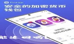 TP钱包被盗后能追回吗？怎