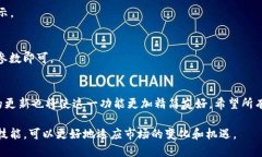   TP钱包如何切换网络，快