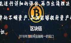    如何删除TP钱包中的不明