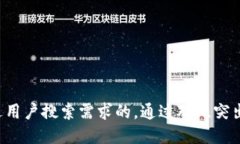 思考一个并且最接近用户