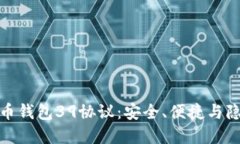 深入理解比特币钱包39协议