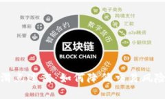 TP钱包价格滑点过高：如何