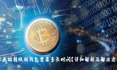 以太坊转账到钱包需要多