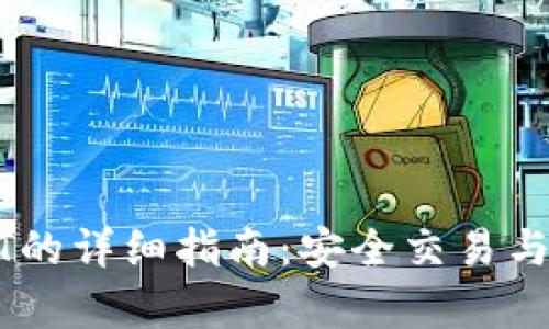 冷钱包转USDT的详细指南：安全交易与操作步骤解析