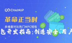 高效可靠的区块链项目钱