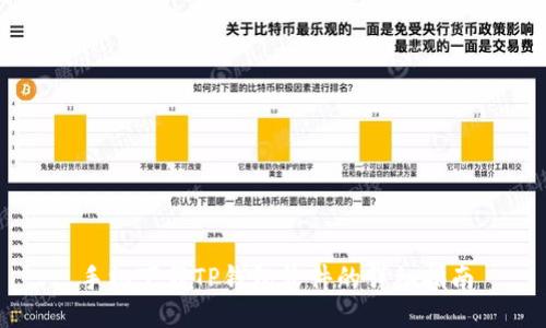 手机下载TP钱包软件的详细指南