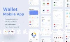 TP钱包安装失败的解决方法