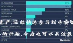   如何在币安智能链上使用