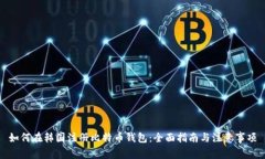 如何在韩国注册比特币钱
