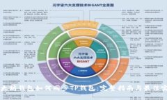 以太坊钱包如何同步TP钱包