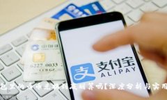 TP钱包里的币币兑换到底划