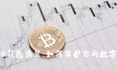 比特币8.0钱包伪装：如何