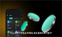 Doge币的TP钱包使用指南：