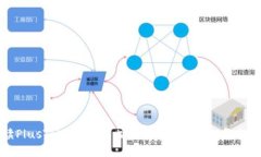 深入解读PlusToken钱包：比
