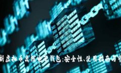 全面解析虚拟币离线电子
