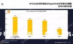 TP钱包iOS最新版下载与使用
