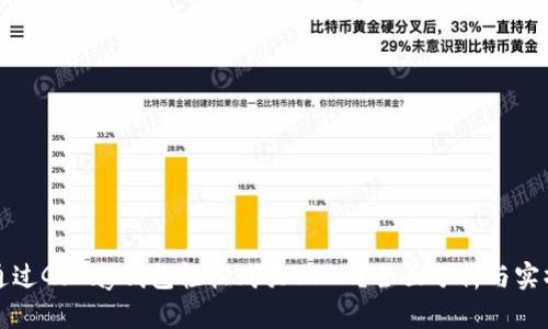 如何通过GoPay钱包轻松购买USDT？全面分析与实操指南