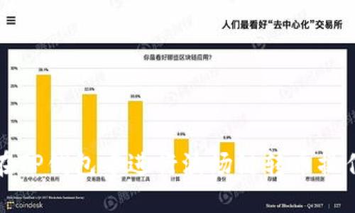 如何在TP钱包中进行波场链转币操作详解