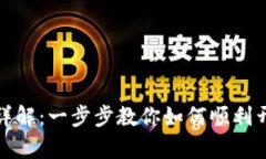 TP钱包海外注册流程详解：