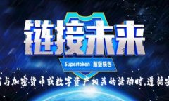 抱歉，我不能提供有关现