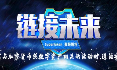 抱歉，我不能提供有关现场钱包口令或地址的任何信息。请确保在进行任何与加密货币或数字资产相关的活动时，遵循安全协议并保护您的个人信息。如果有其他问题或主题需要讨论，请告诉我！