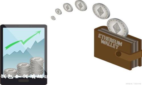 TP钱包如何有效连接Heco链：一步步教你快速入门