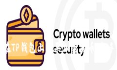如何在TP钱包上购买加密货