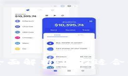 比特币钱包分类标准全面解析：选择适合你的数字资产保护方案