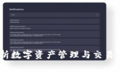 TP钱包：全方位解析数字资