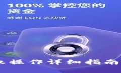 TP钱包新手买币授权操作详