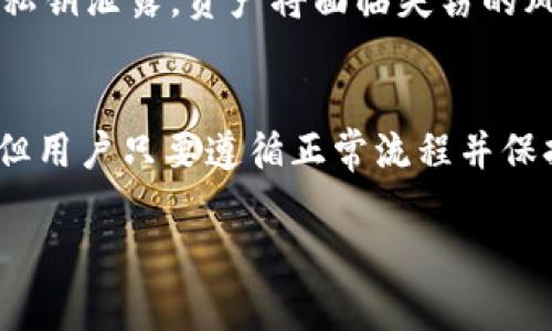 在讨论TP钱包的提现时间之前，首先需要理解TP钱包的功能及其运作机制。TP钱包（TokenPocket Wallet）作为一种多链钱包，自推出以来便在加密货币用户中获得了很高的认可度。接下来，我们将详细分析TP钱包的历史、提现流程及注意事项。

TP钱包的历史
TP钱包于2018年推出，致力于为用户提供一个安全、便捷的数字资产管理平台。它不仅支持多种主流区块链，如以太坊、波场等，还具有去中心化交易所的功能。此外，TP钱包还提供了多种应用程序接口（API），方便开发者基于其平台进行创新和开发。这一切都使得TP钱包在区块链技术快速发展的背景下迅速崛起。

TP钱包的提现流程
提现是使用TP钱包过程中一个重要的操作步骤。了解这一流程能帮助用户更好地管理他们的数字资产。通常，TP钱包的提现流程如下：
1. **登录账户**：用户需先打开TP钱包应用，使用账号和密码进行登录。
2. **选择提现功能**：在主界面上找到“提现”或相似的选项，点击进入相关页面。
3. **输入提现信息**：根据系统提示输入提现金额以及目标地址。务必确保地址的正确性，因为加密货币的交易是不可逆的，一旦发送至错误地址，资金将无法恢复。
4. **确认和提交**：在再次检查信息无误后，提交提现请求。这一过程中可能需要进行身份验证，以确保资金安全。
5. **等待处理**：一旦申请提交，系统将处理提现请求。通常情况下，提现请求的处理时间会根据网络拥塞程度有所不同，有时可能会迅速完成，但在高峰期可能需要等待几小时甚至几天。

提现时间的影响因素
许多用户可能会问：“TP钱包一般多久能提取到资金？”实际上，这个问题没有固定的答案，提现时间受到多个因素的影响。
首先，区块链网络的拥堵程度会直接影响提现速度。在高峰期，交易确认时间可能拉长，进而延迟提现完成的时间。其次，所提取的数字资产类型也会影响提现时间。不同的区块链技术在处理交易时所需的时间各不相同。例如，比特币网络的交易确认时长一般较长，而以太坊则可能相对较快。
另外，TP钱包的内部处理效率也同样影响提现时间。用户在提现时，应查看是否有系统维护或更新的公告，这也可能导致提现延迟。

TP钱包的安全性
在提升提现速度的同时，用户也不能忽视安全性的问题。TP钱包作为一个去中心化的钱包，其私钥由用户自行保管。确保私钥的安全是每个用户的责任。如果私钥泄露，资产将面临失窃的风险。因此，用户在使用TP钱包时应采取必要的安全措施，例如开启二步验证、定期更换密码等。

总结
综上所述，TP钱包自2018年推出以来，一直致力于为用户提供安全便捷的服务。虽然提现时间会受到多种因素的影响，包括网络状况、资产类型及系统负荷，但用户只要遵循正常流程并保持警惕，便能够顺利完成提现操作。同时，安全是数字资产管理中不可忽视的重点，用户在使用TP钱包过程中应时刻保持警惕，保护好自己的私钥与账户信息。

TP钱包使用指南：从提现到安全防护的全面解析