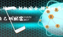 jiaoti如何安全管理TP钱包私