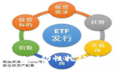 如何使用TP钱包进行流动性挖矿：全面指南与实战视频